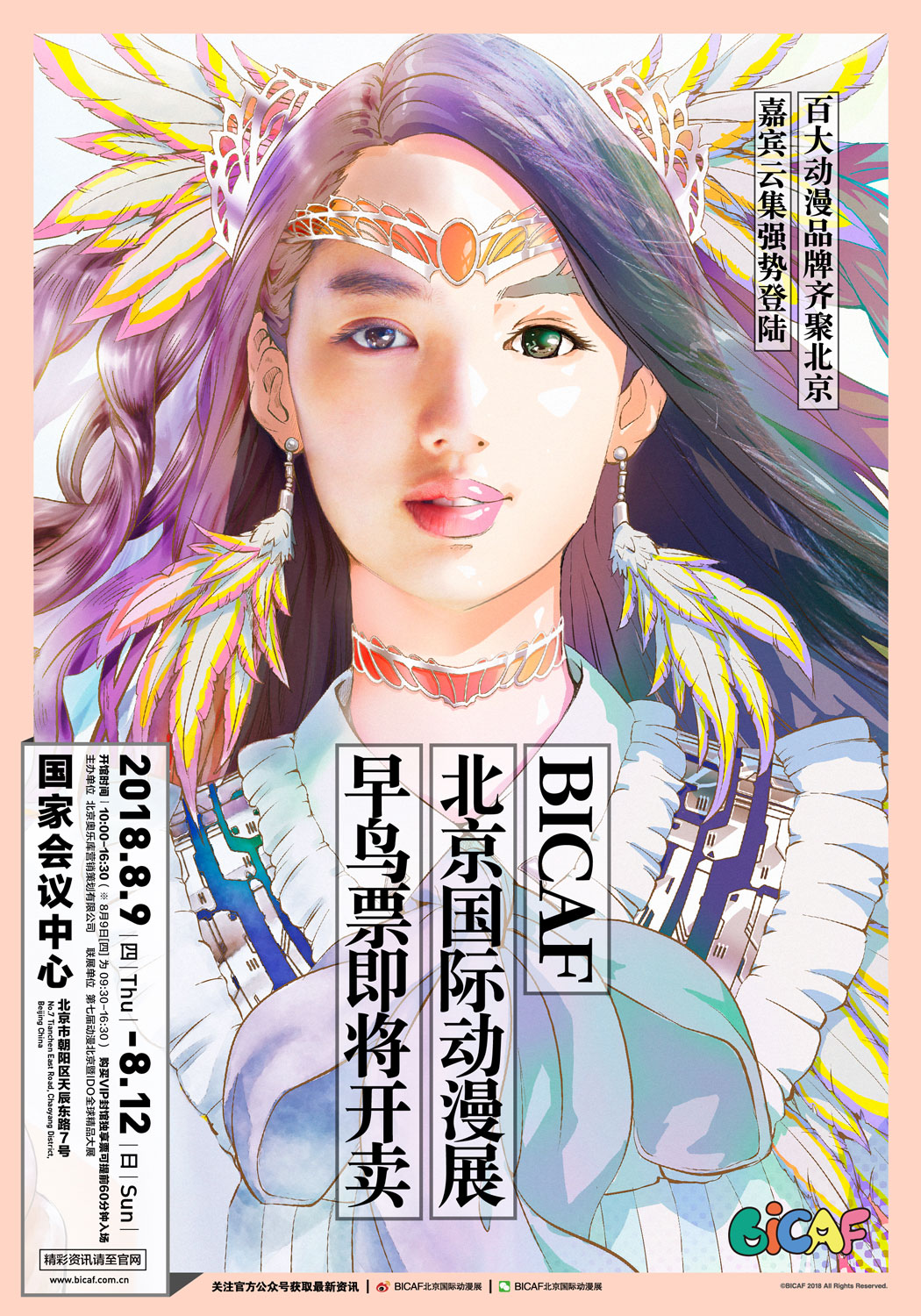 bicaf2020北京国际动漫展,bicaf国际动漫展2019强势回归