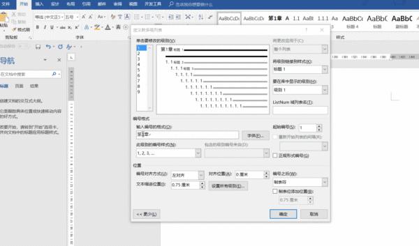 word文字多级编号排版技巧,word如何快速把大量图片自动排版