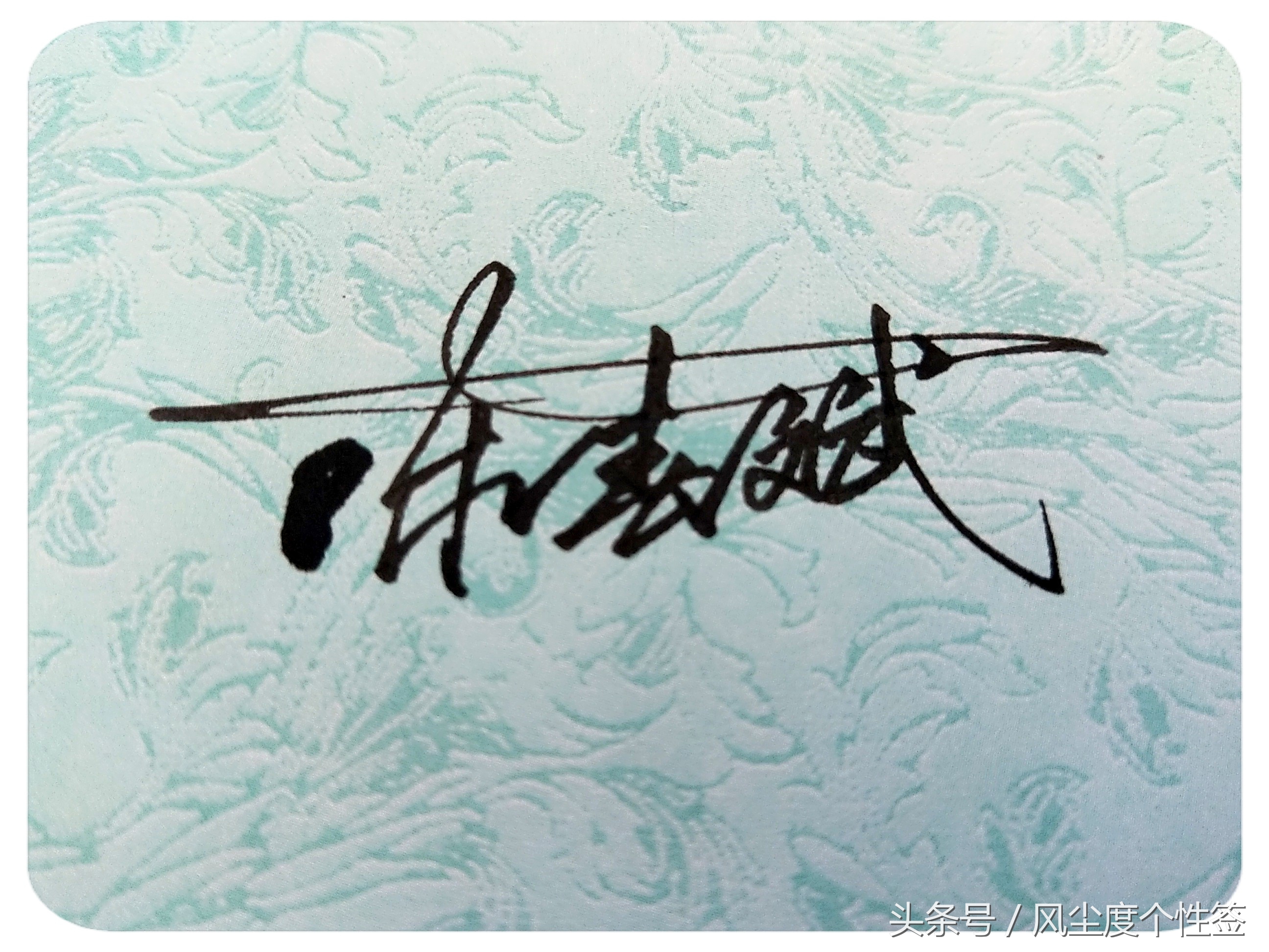 你的名字这样写更漂亮！洒脱流畅帅气大方，人气爆棚的方式哦！