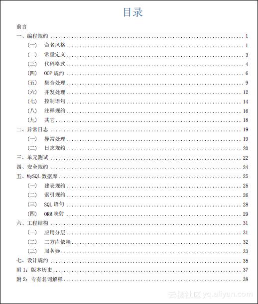 阿里巴巴java开发手册3,阿里java开发规范最新版本