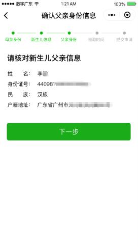 广州生育登记电子证,广州哪里查询疫苗接种记录