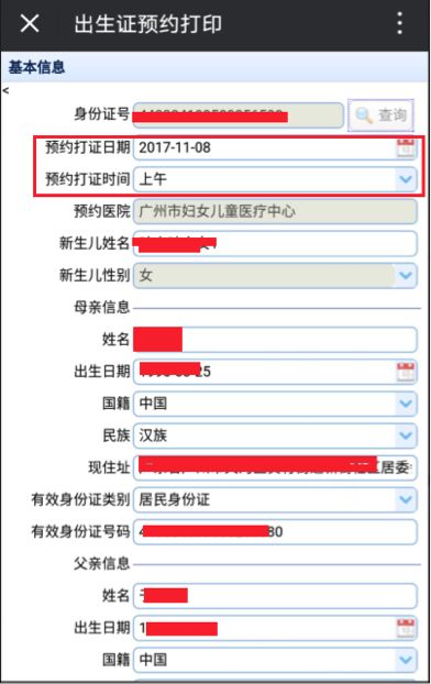 广州生育登记电子证,广州哪里查询疫苗接种记录