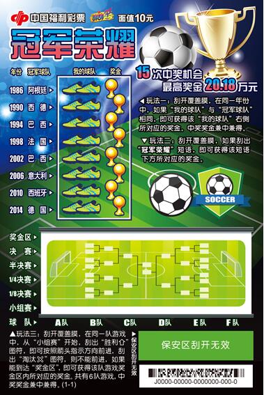 GOGOGO！福彩刮刮乐邀你共享“冠军荣耀”