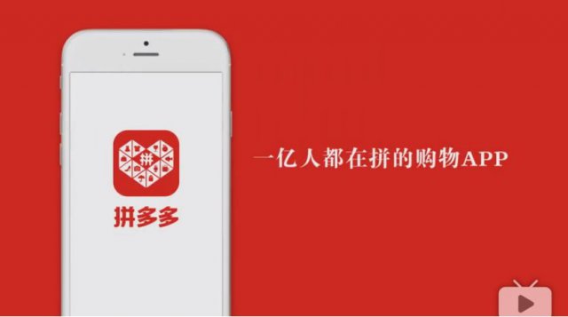 “一亿人都在拼”的APP，惊现涉黄涉*力暴**商品