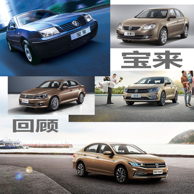 经典宝来老款车,经典宝来传奇