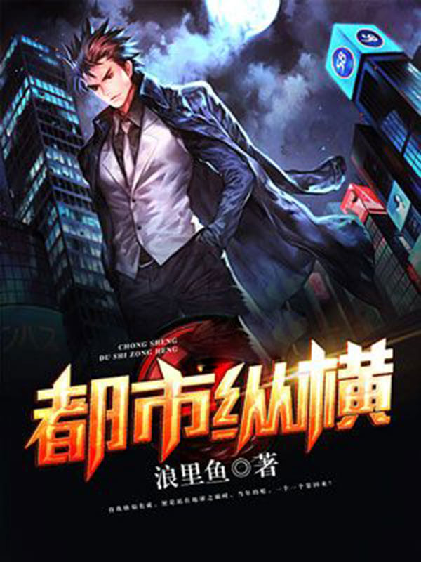 閮藉競绾垫í鍏ㄦ枃鍦ㄧ嚎闃呰,閮藉競绾垫í鍏ㄦ枃鍦ㄧ嚎鍏嶈垂闃呰