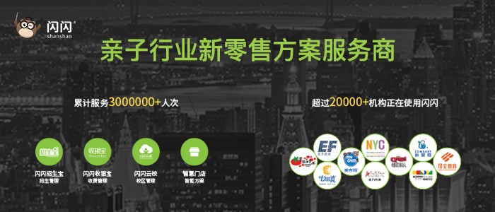 闪闪获2800万A轮、A+轮融资，助力亲子新零售产业升级