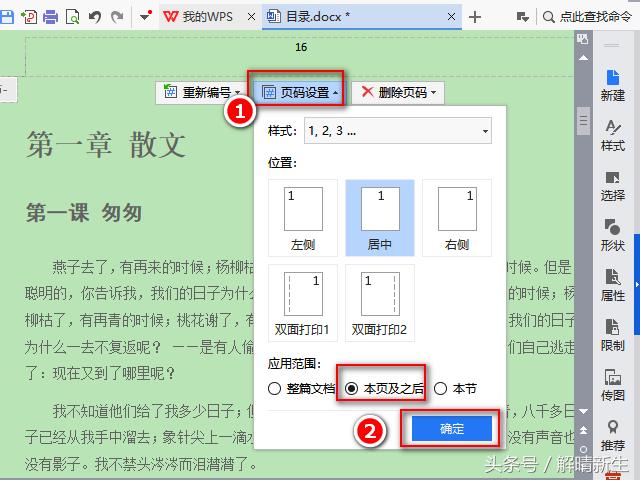 word首页不显示页码怎么操作,word文档删除页码怎么操作