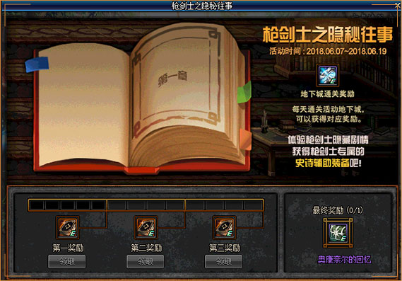 枪剑士50级觉醒任务,枪剑士等级达成奖励在哪