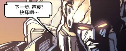 我的部队叫“霸天虎”！——威震天回忆录（四）