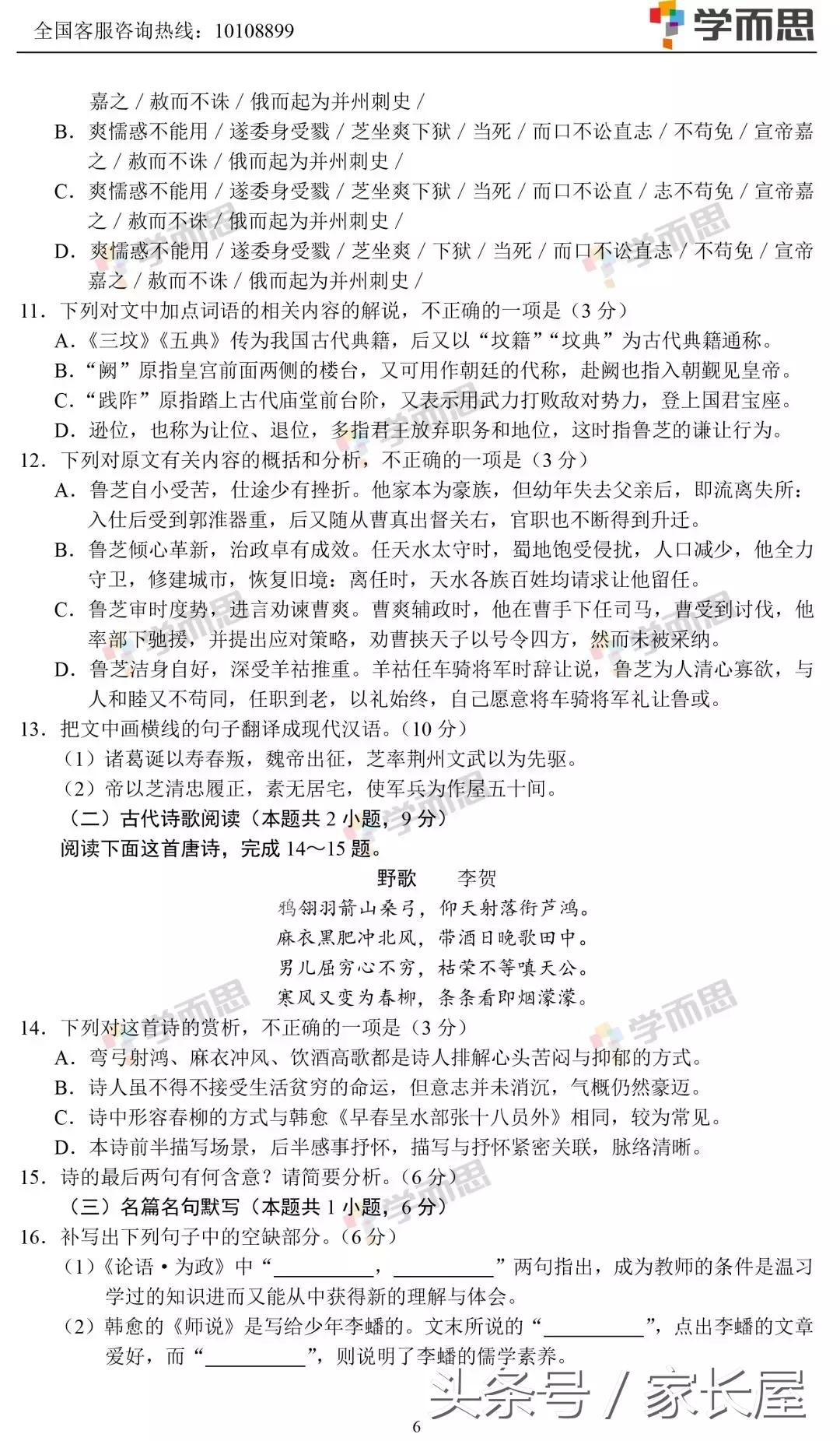 2018高考语文全国2卷试题和答案,2018年全国高考语文卷1答案解析