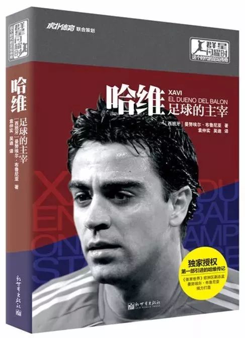 那些年我们一起追的球星评分,那些年我们一起追的球星3