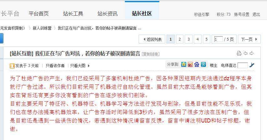 百度站长事件,百度站长社区