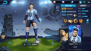 王者荣耀裴擒虎梅西皮肤,王者荣耀修改裴擒虎梅西皮肤