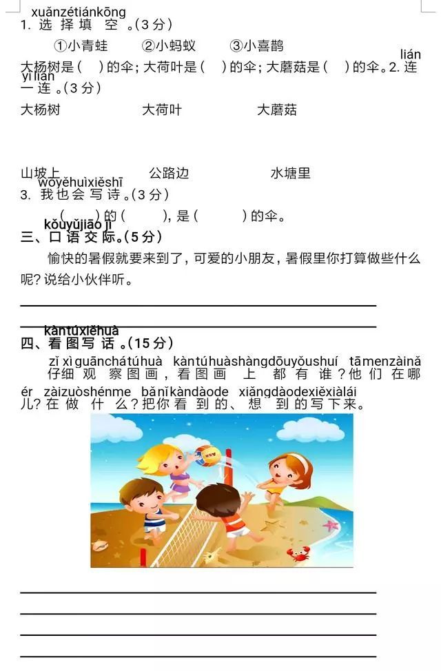 部编版小学语文下册期末试卷,六年级下册语文期末试卷2020-2021