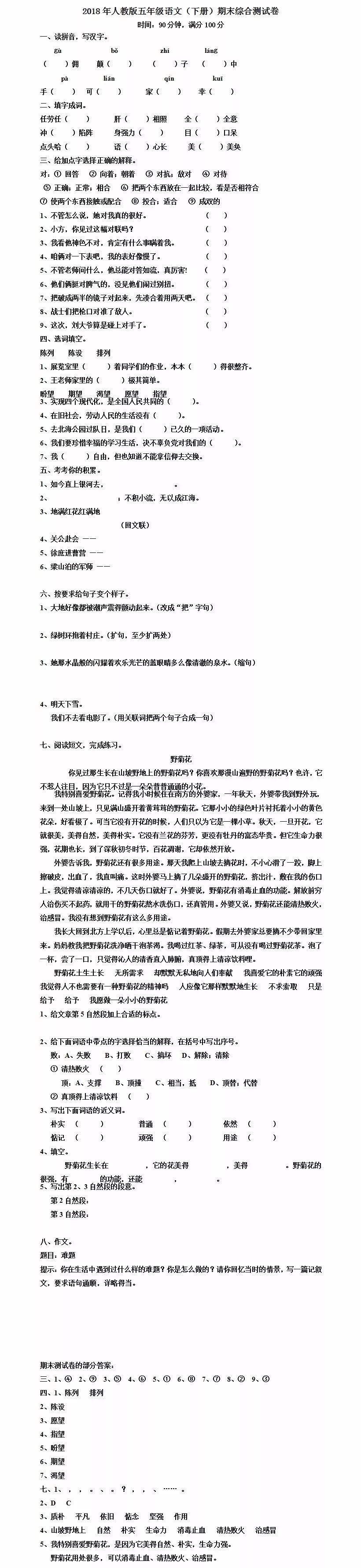 部编版小学语文下册期末试卷,六年级下册语文期末试卷2020-2021