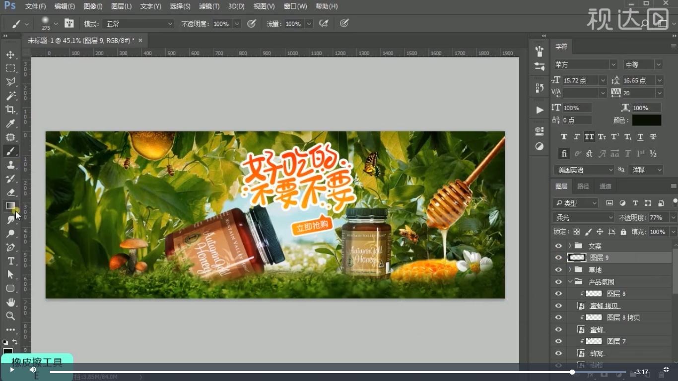 电商海报ps设计教程,ps电商化妆品的海报设计
