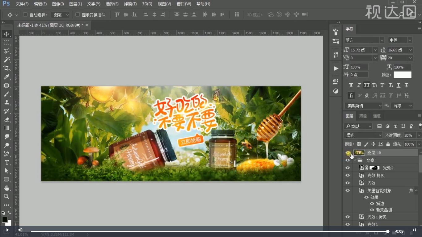 电商海报ps设计教程,ps电商化妆品的海报设计