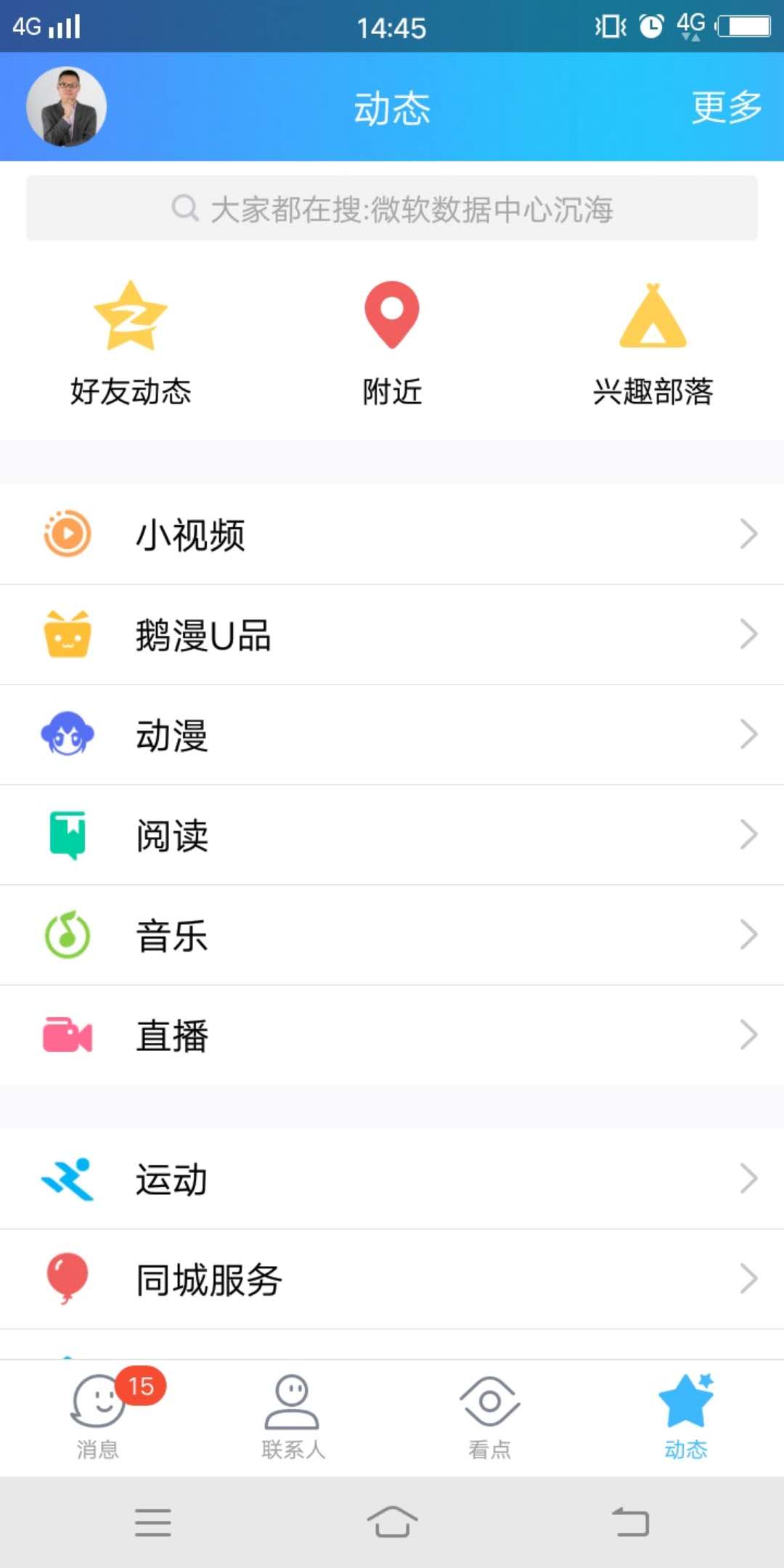 你多久没登手机QQ了,好消息,7.6.5版本中增加了短视频入口!