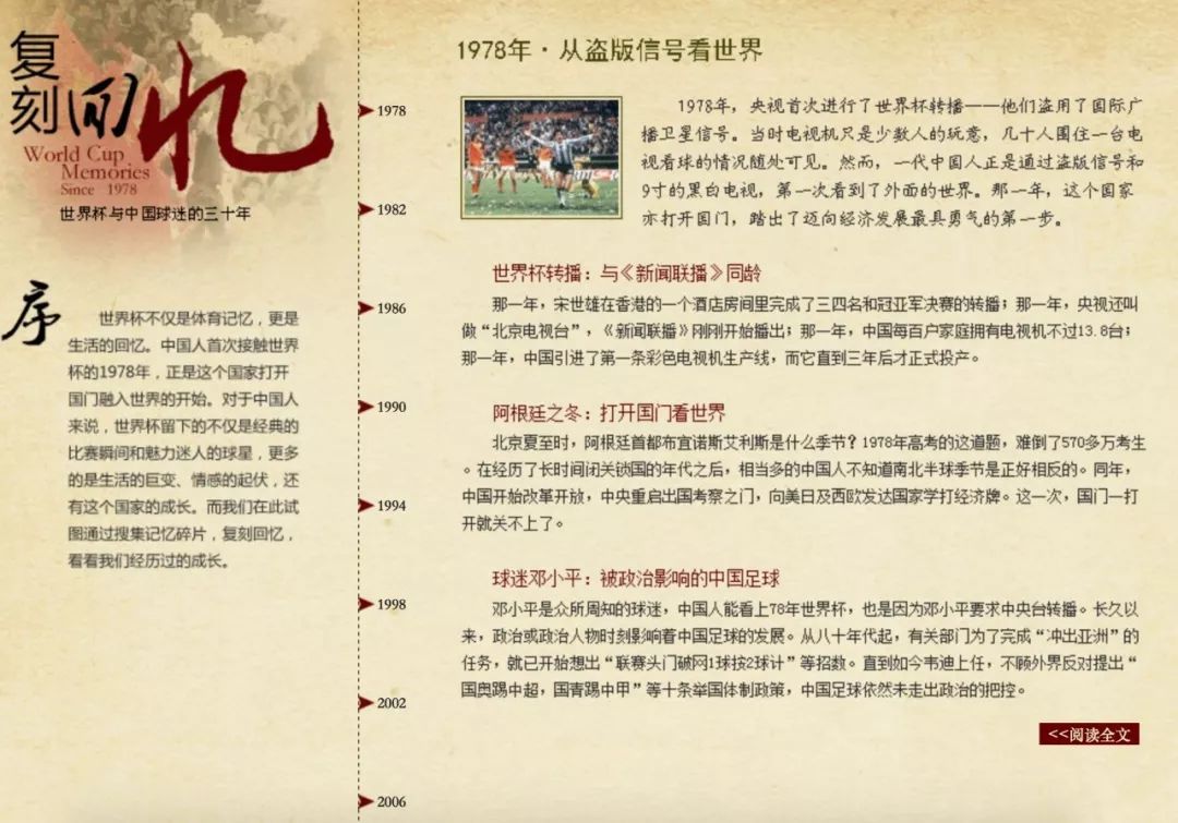 90年世界杯央视解说,央视世界杯合集