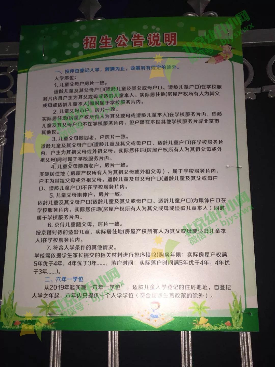 昌平区小学划片录取条件,昌平六街小学划片