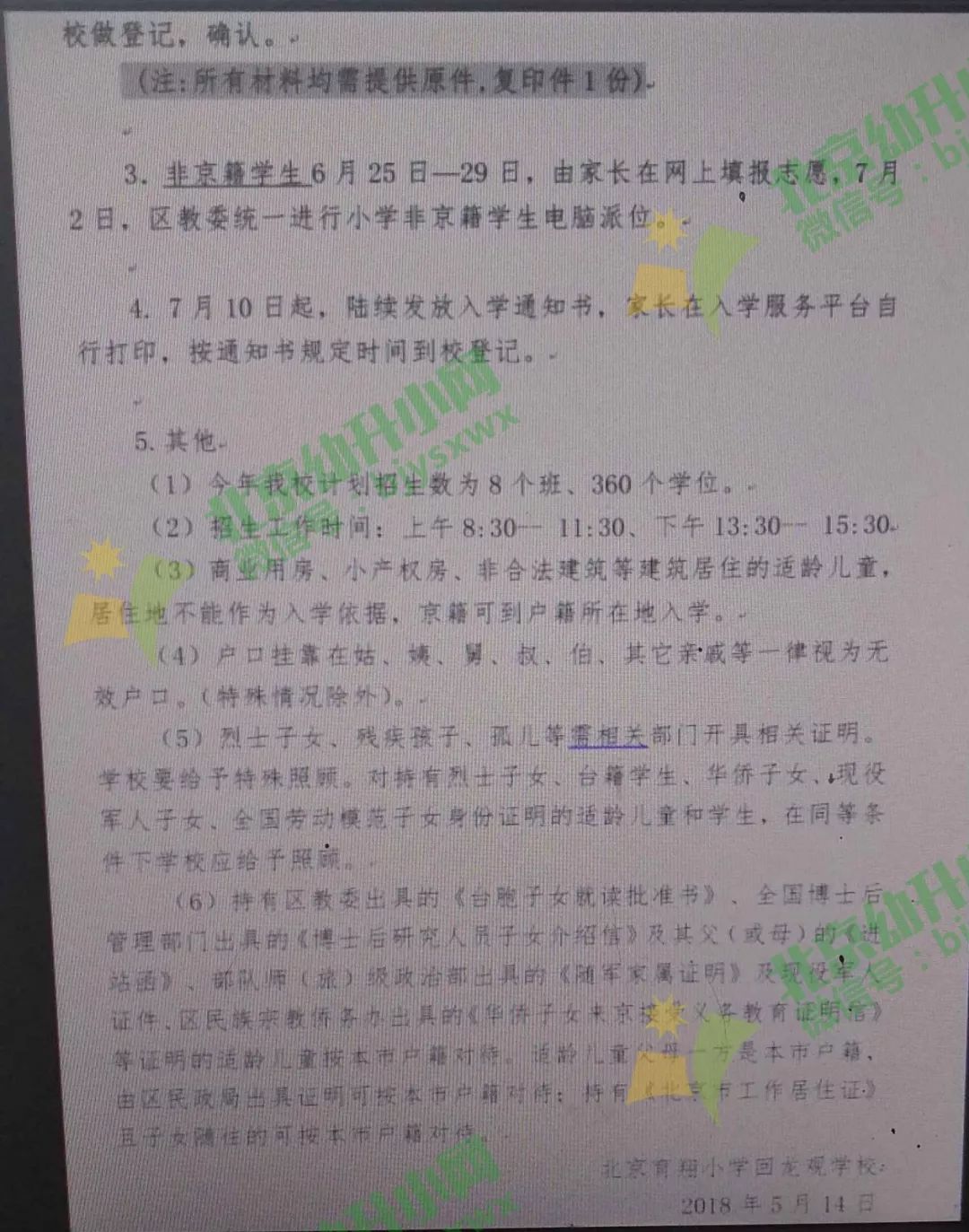 昌平区小学划片录取条件,昌平六街小学划片