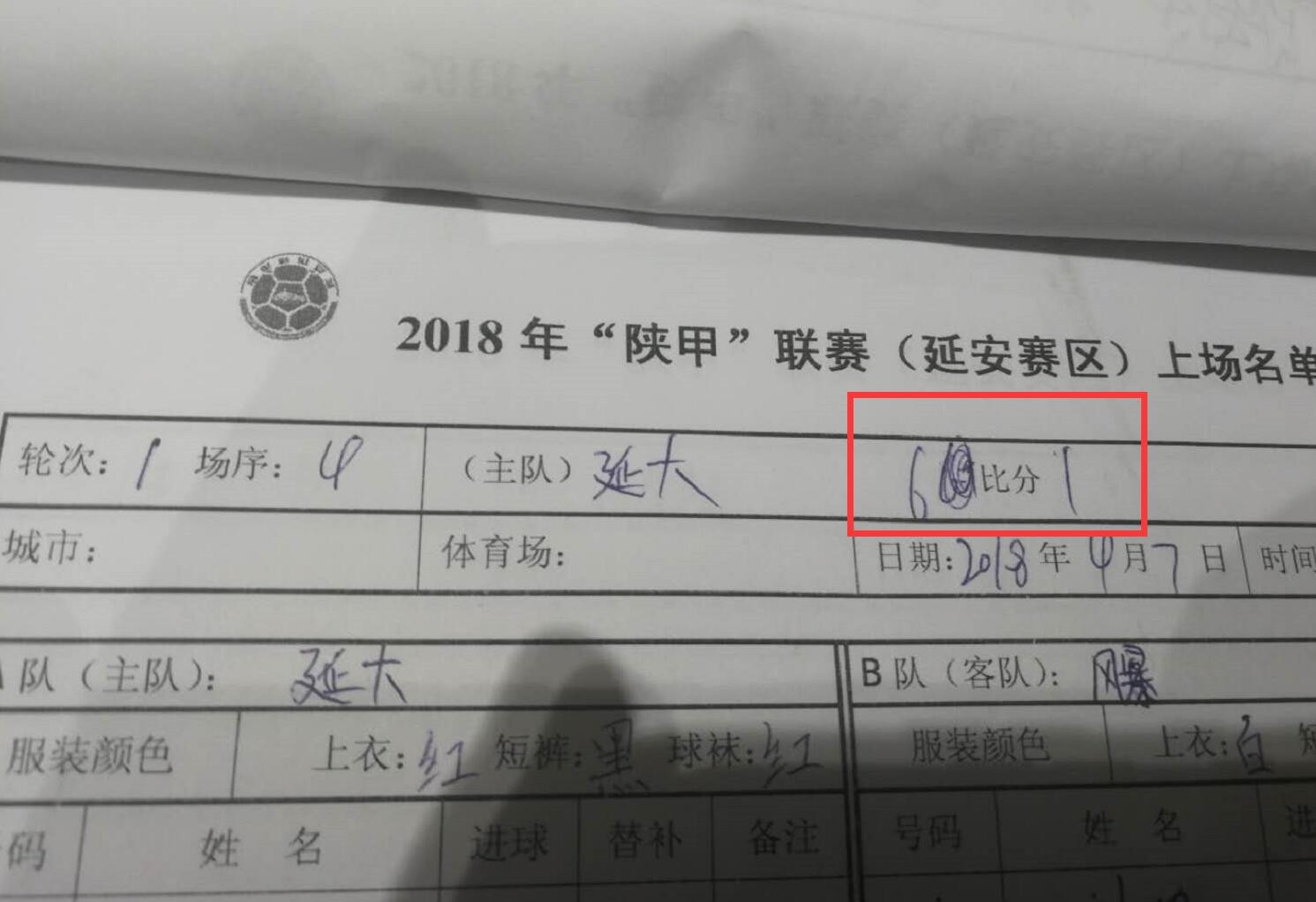 延安比赛决赛,延安18-0比赛视频