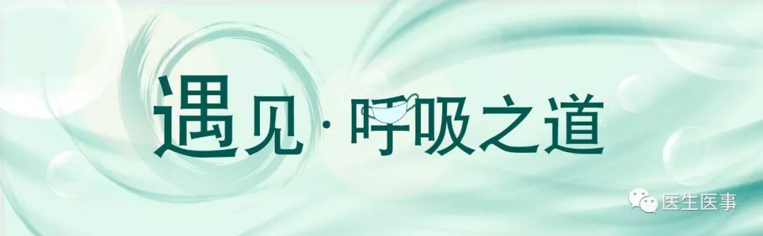 遇见·呼吸之道｜上海中山医院李善群，左手药物右手康复