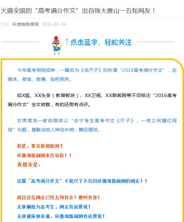 「辟谣」理综第8题出错？满分作文震撼8亿人？禹州人别再转了！