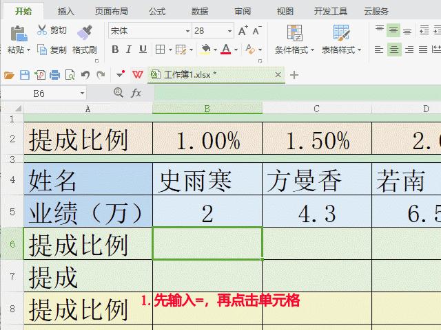 wps中的excel如何绝对引用,wps表格相对引用与绝对引用