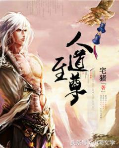 推荐几本修真玄幻类小说,经典好看的玄幻小说修真小说推荐