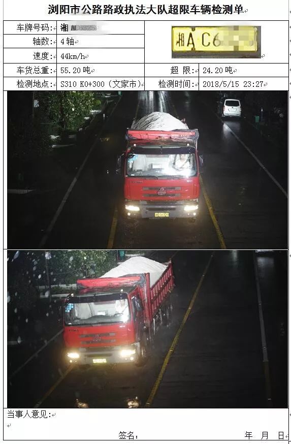 浏阳治超,浏阳治超非现场执法