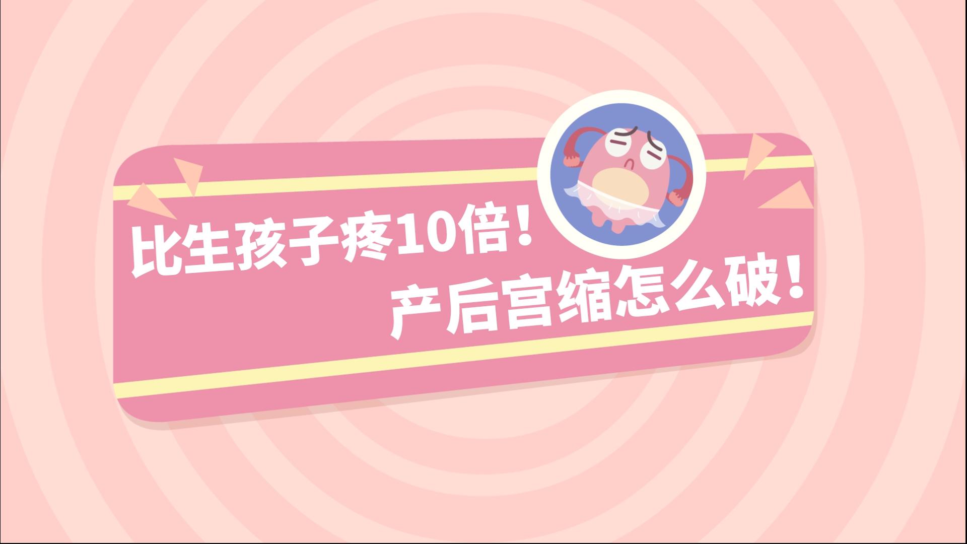 二胎产后宫缩怎么缓解疼痛,哪个睡姿有利于缓解产后宫缩疼痛