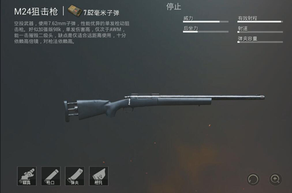 刺激战场雷枪命中多少伤害,刺激战场狙击枪技巧和细节