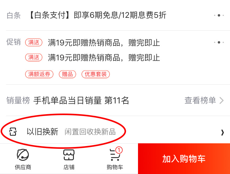 京东618新玩法,618京东以旧换新补贴