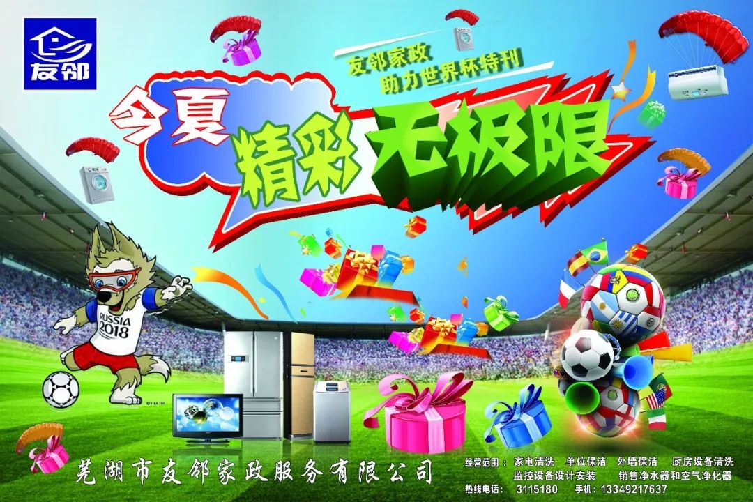 我与世界杯,我与世界杯零距离