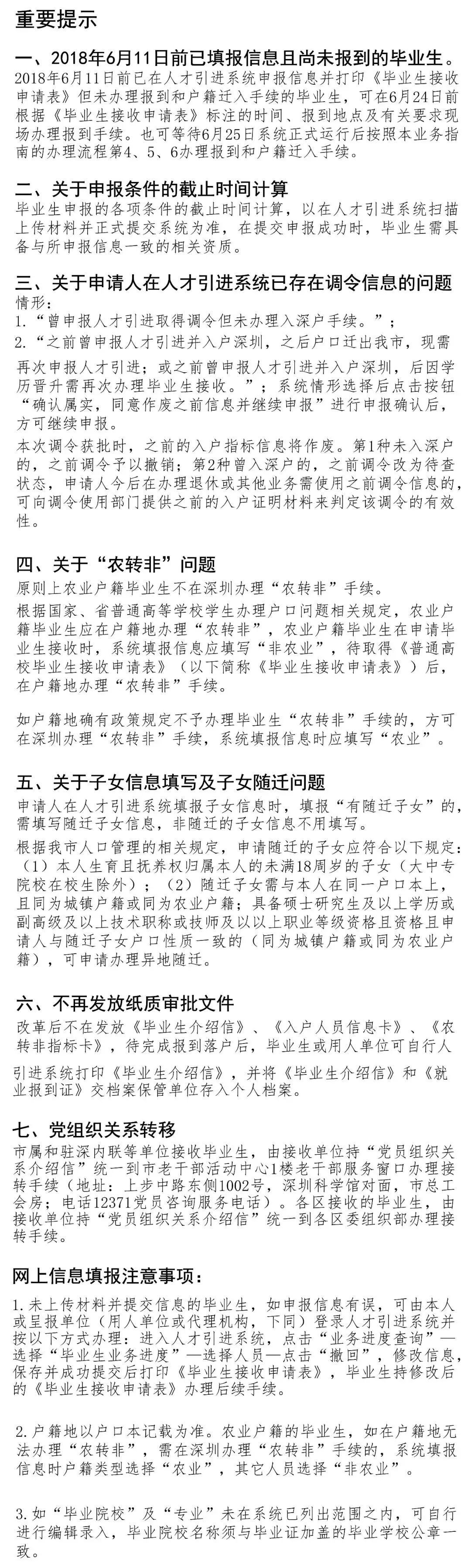 非应届生落户深圳有人才补贴吗,应届毕业生落户深圳人才市场