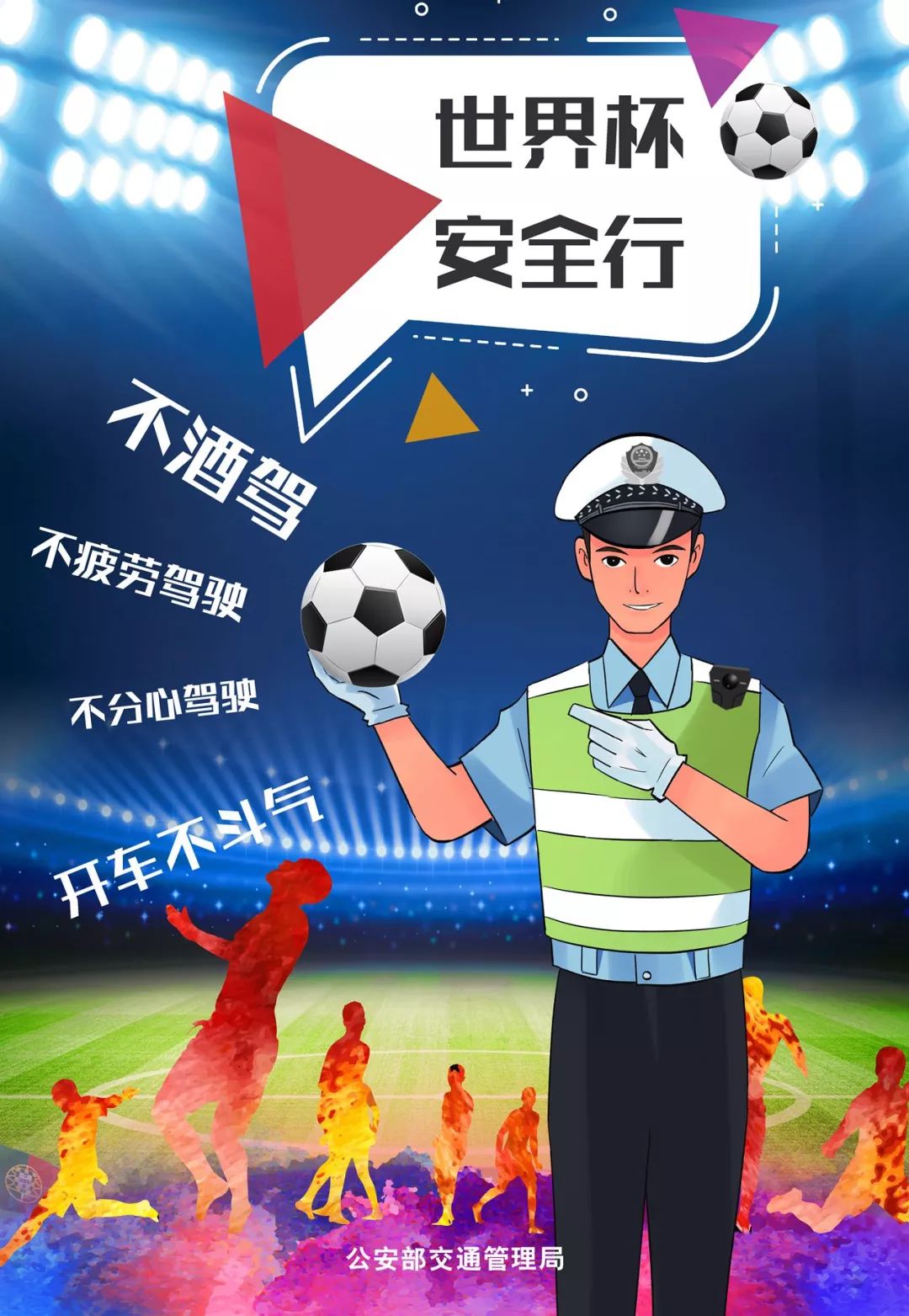 最新全国交警夜查直播,交警开展夜查酒醉驾统一行动