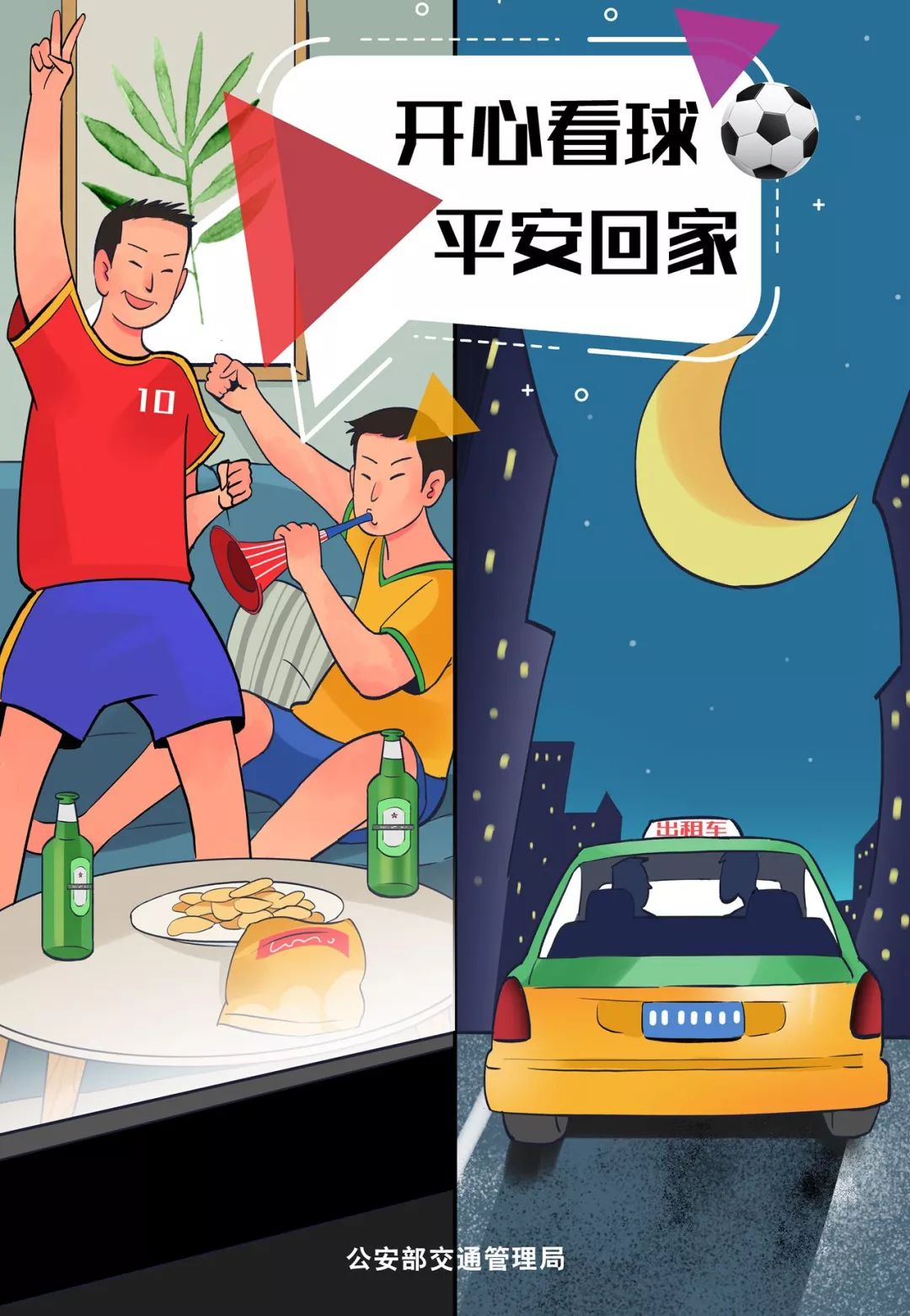 世界杯决赛夜交警查17宗酒驾,世界杯交警查酒驾现场报道