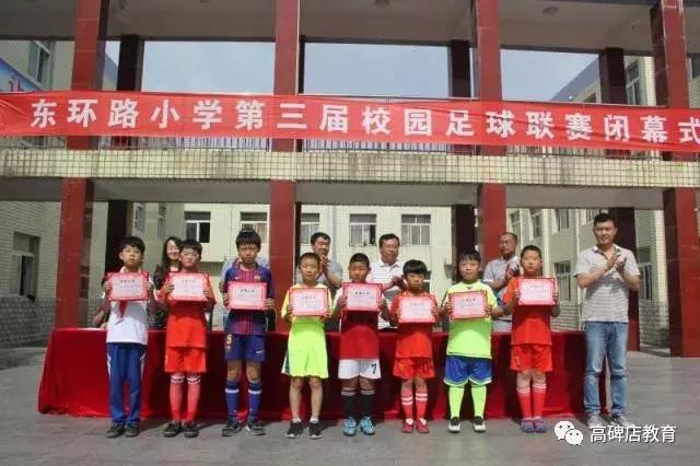 高碑店市青少年足球比赛,高碑店东环路小学足球校队比赛