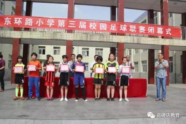 高碑店市青少年足球比赛,高碑店东环路小学足球校队比赛