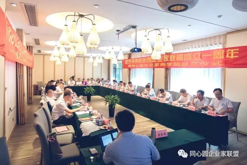 同心圆企业家联盟秘书处,同心圆企业家微信视频