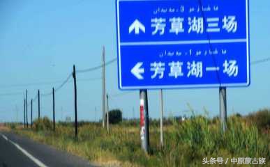 农六师芳草湖农场未来发展规划,新疆农六师芳草湖总场