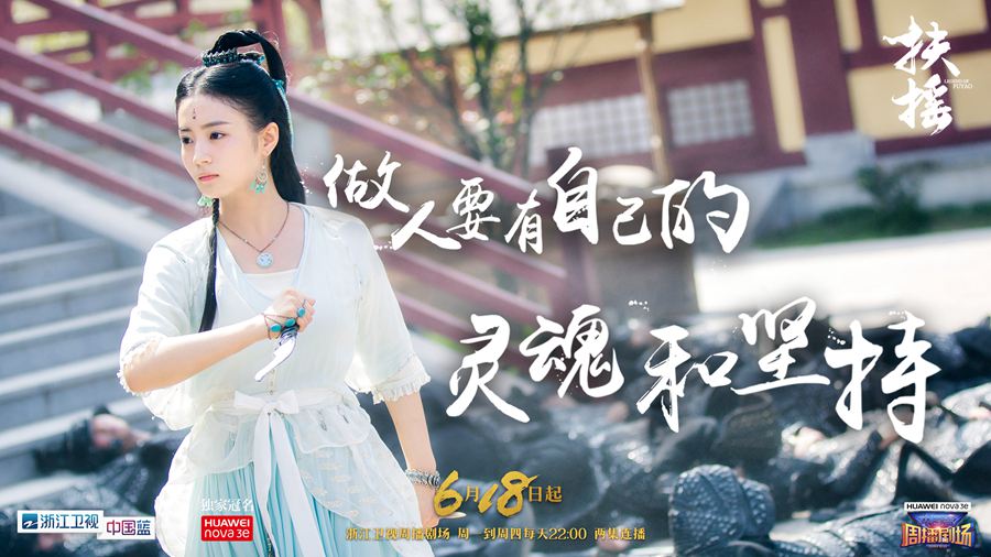 抱着谨慎期待的态度看了正片后，我觉得《扶摇》值得一个好评