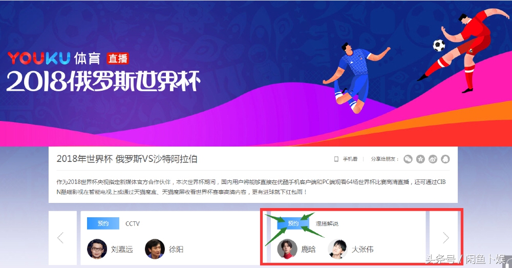 2022年世界杯鹿晗解说直播,鹿晗世界杯几点直播