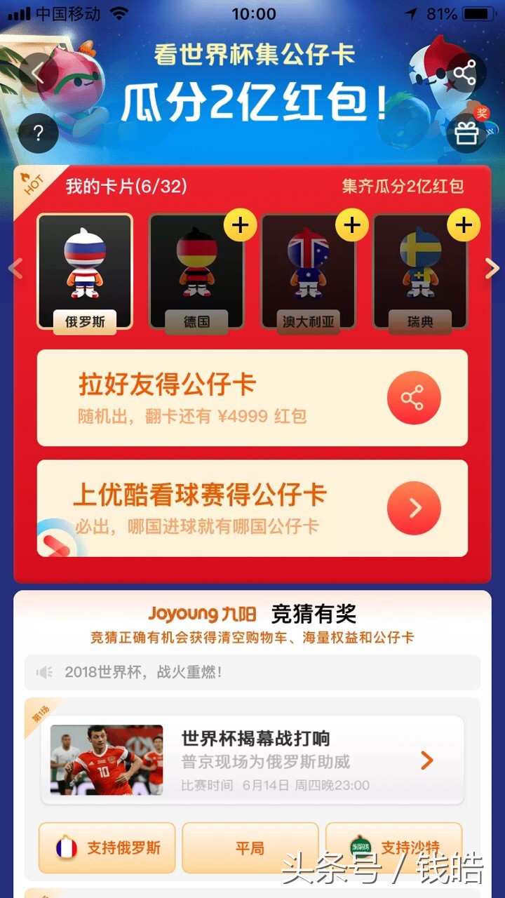 淘宝世界杯活动,淘宝世界杯