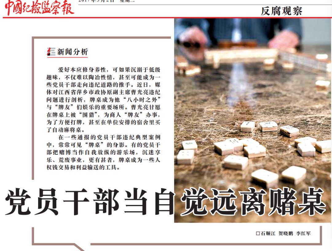 溆浦人｜世界杯来了！*党**员干部，可别因为这些事拿“红牌”