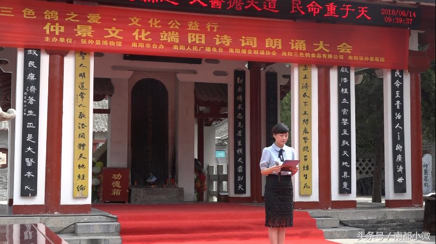 南阳仲景文化端阳诗词朗诵大会在张仲景博物馆举行