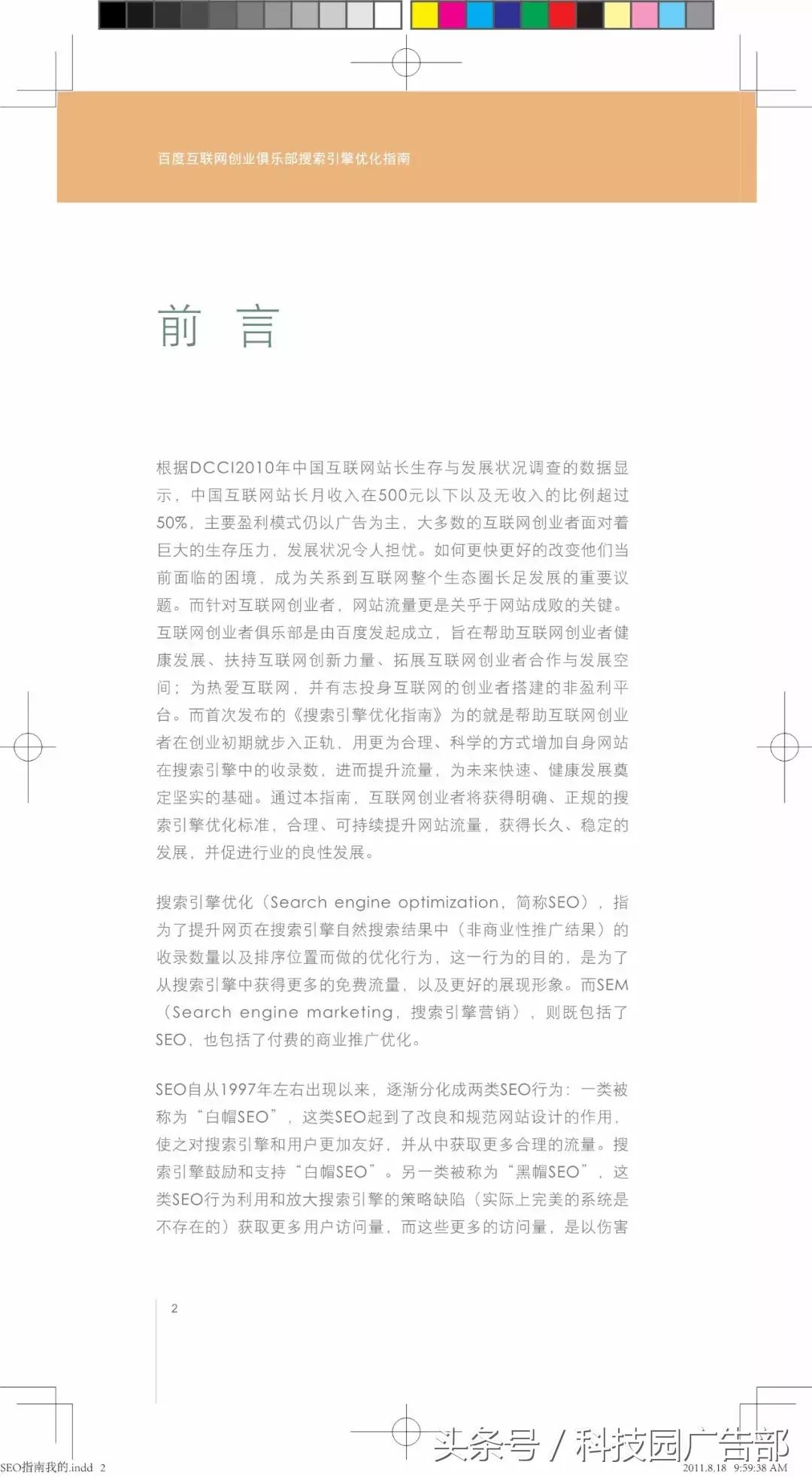 搜索引擎优化指南,百度搜索引擎优化知识