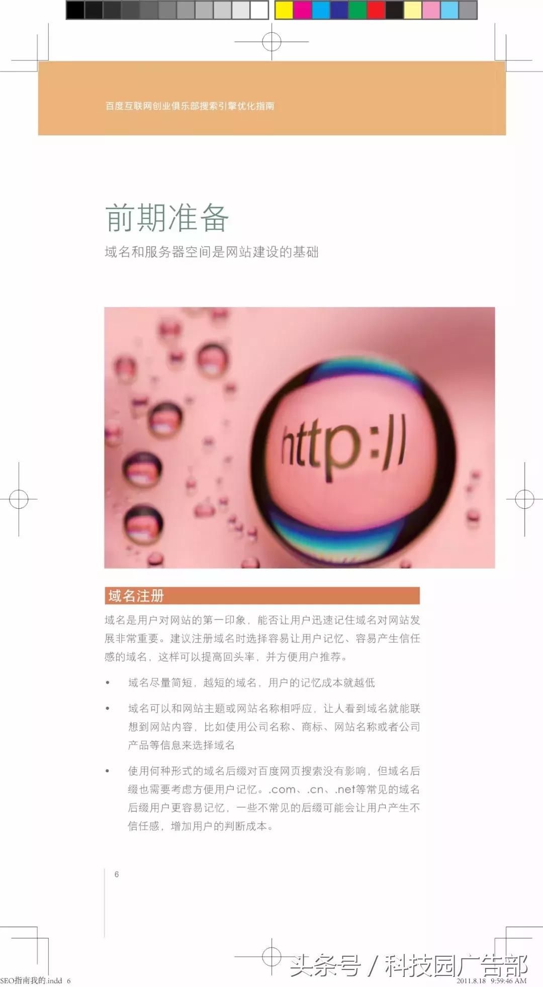 搜索引擎优化指南,百度搜索引擎优化知识